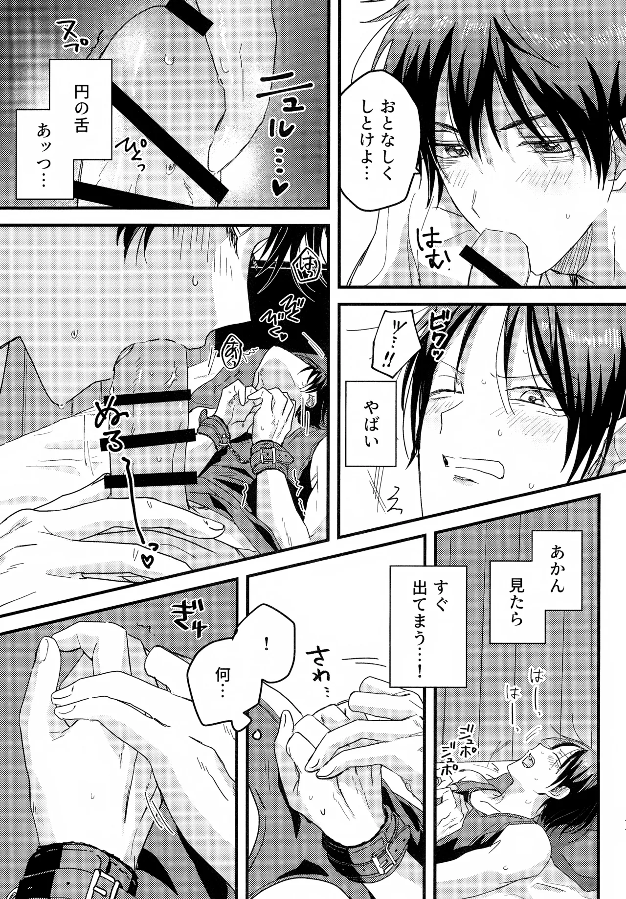 やさしくなくても page 10 full
