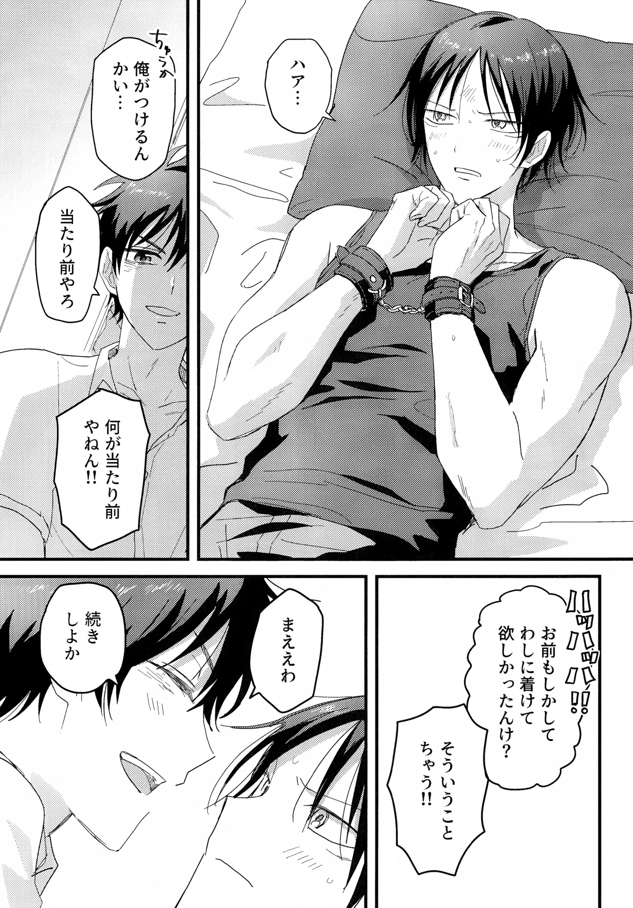 やさしくなくても page 7 full