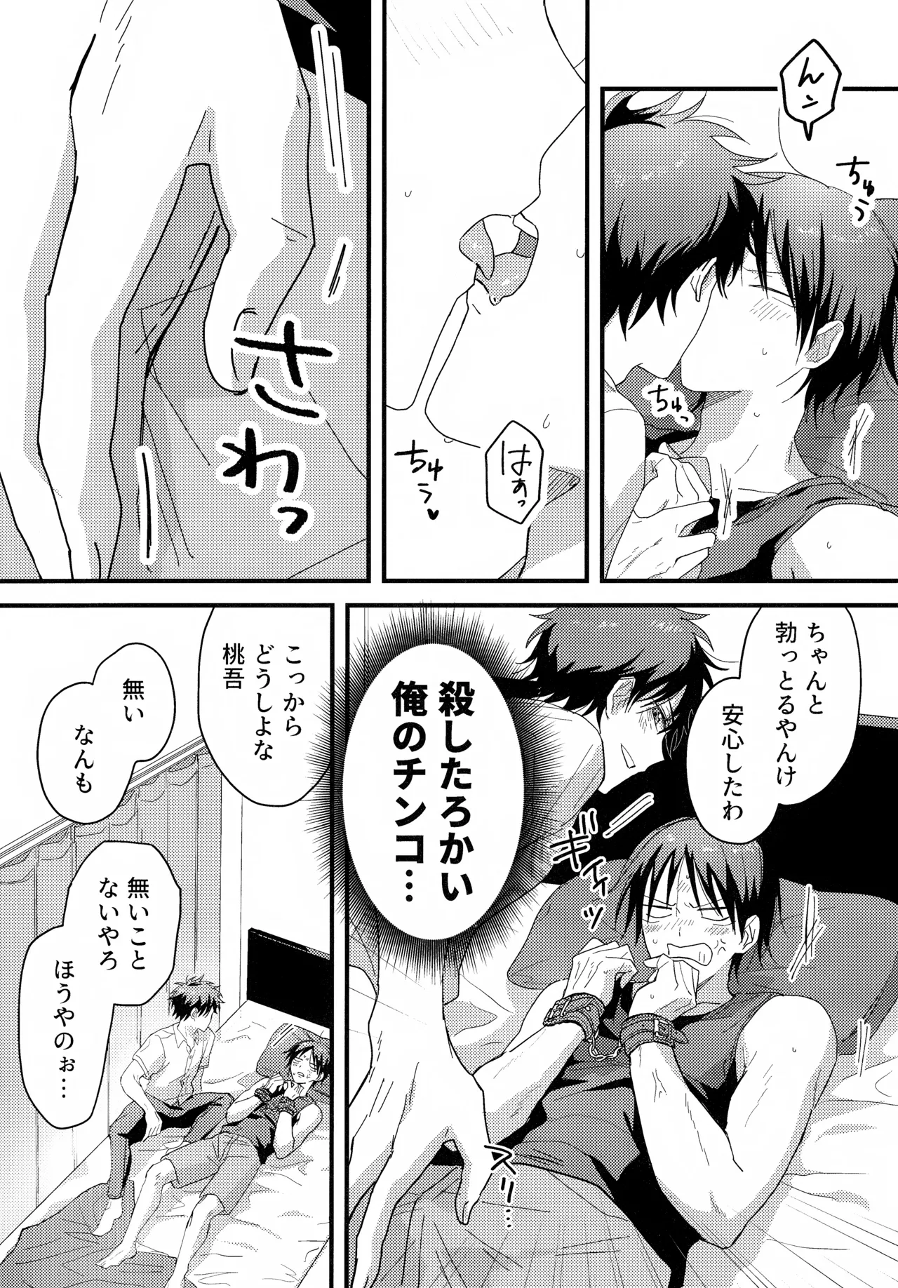 やさしくなくても page 8 full