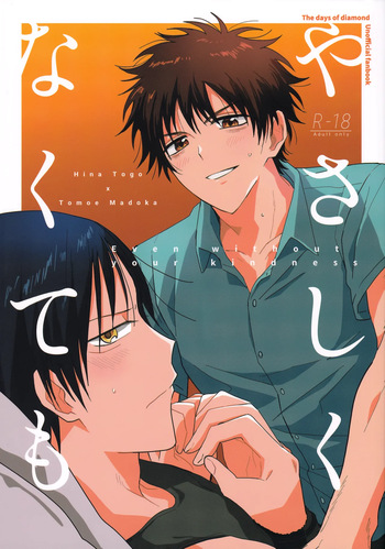 やさしくなくても cover