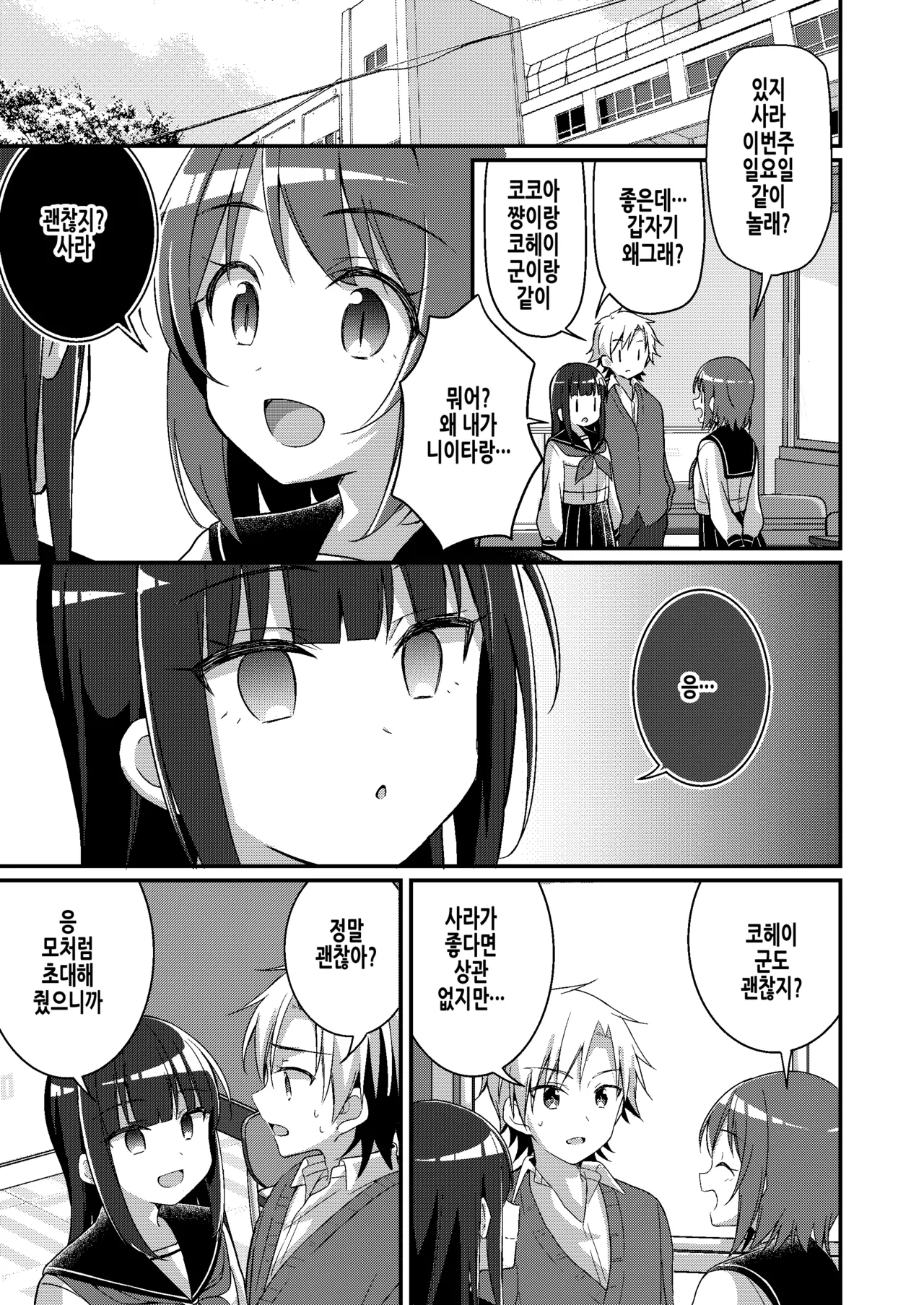 서큐버스_클럽에_어서오세요_3_나쁜_아이에게는_벌을 page 10 full