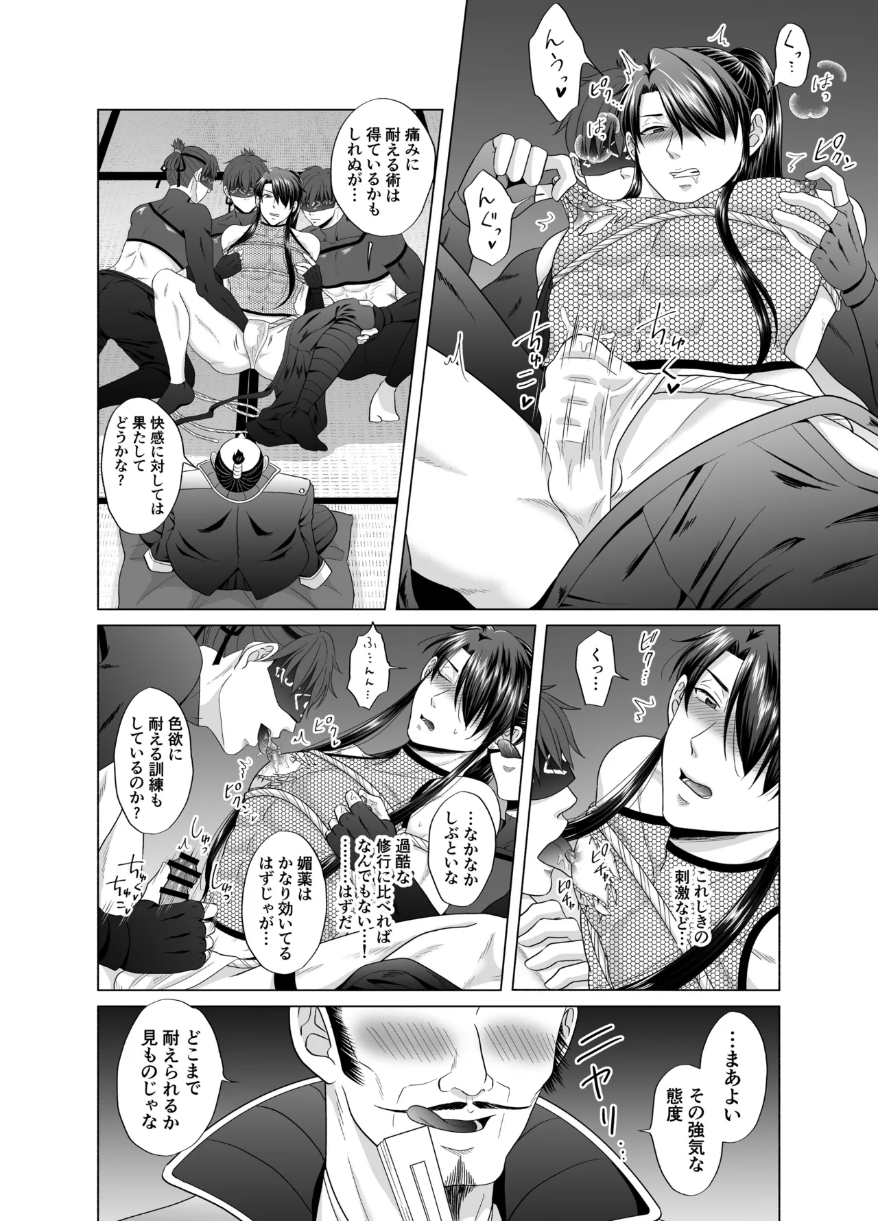 忍びのお仕事～戦国忍者破廉恥見聞録～ page 10 full