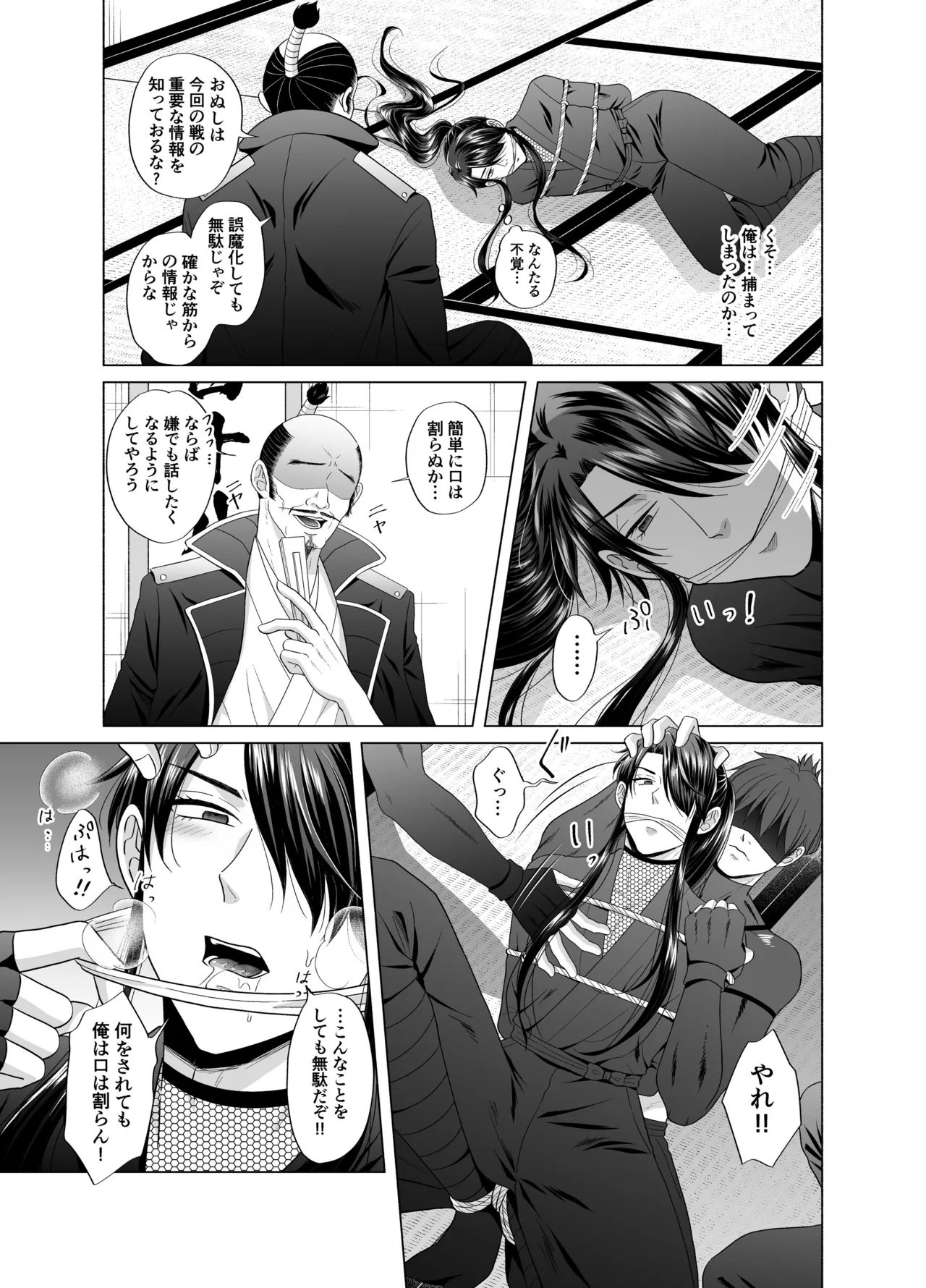 忍びのお仕事～戦国忍者破廉恥見聞録～ page 7 full