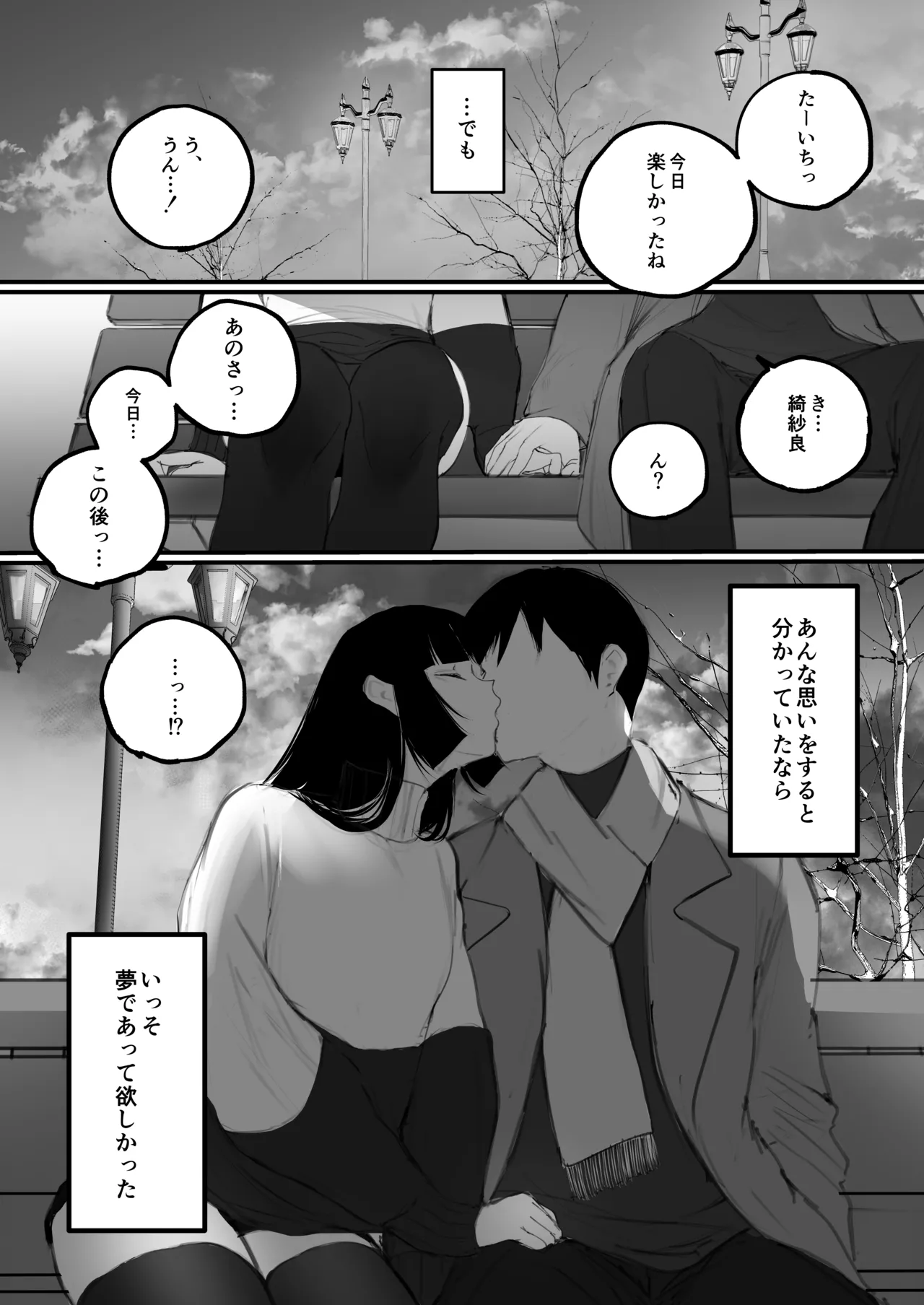 Kyouhaku x Keiyaku page 8 full
