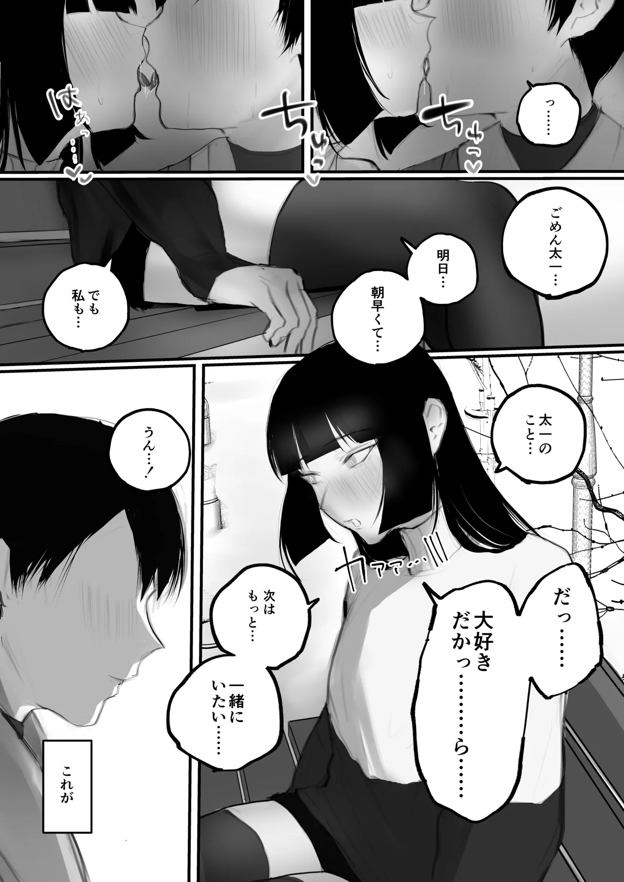 Kyouhaku x Keiyaku page 9 full