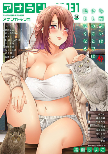 Ananga Ranga Vol. 131 cover