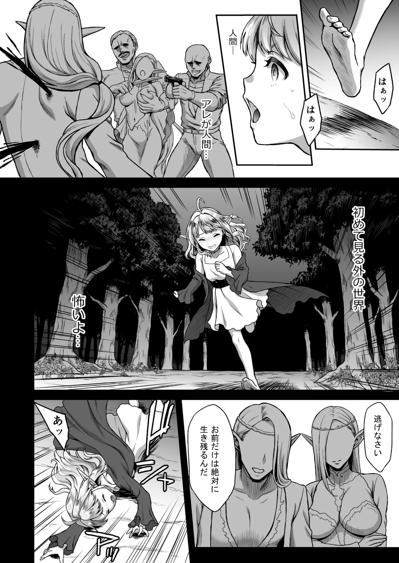 Tasogare no Shou Elf 4 page 5 full