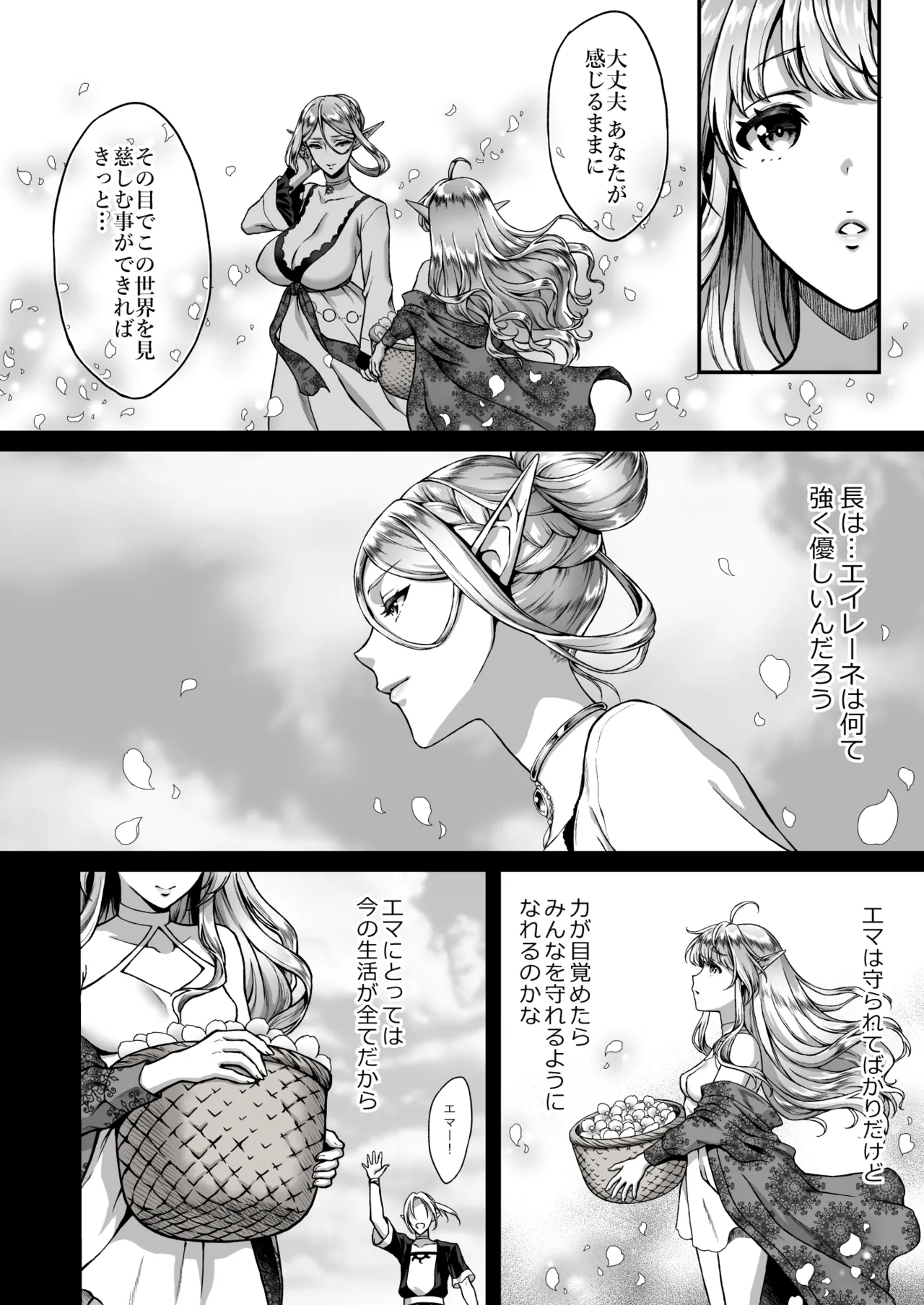 Tasogare no Shou Elf 4 page 7 full