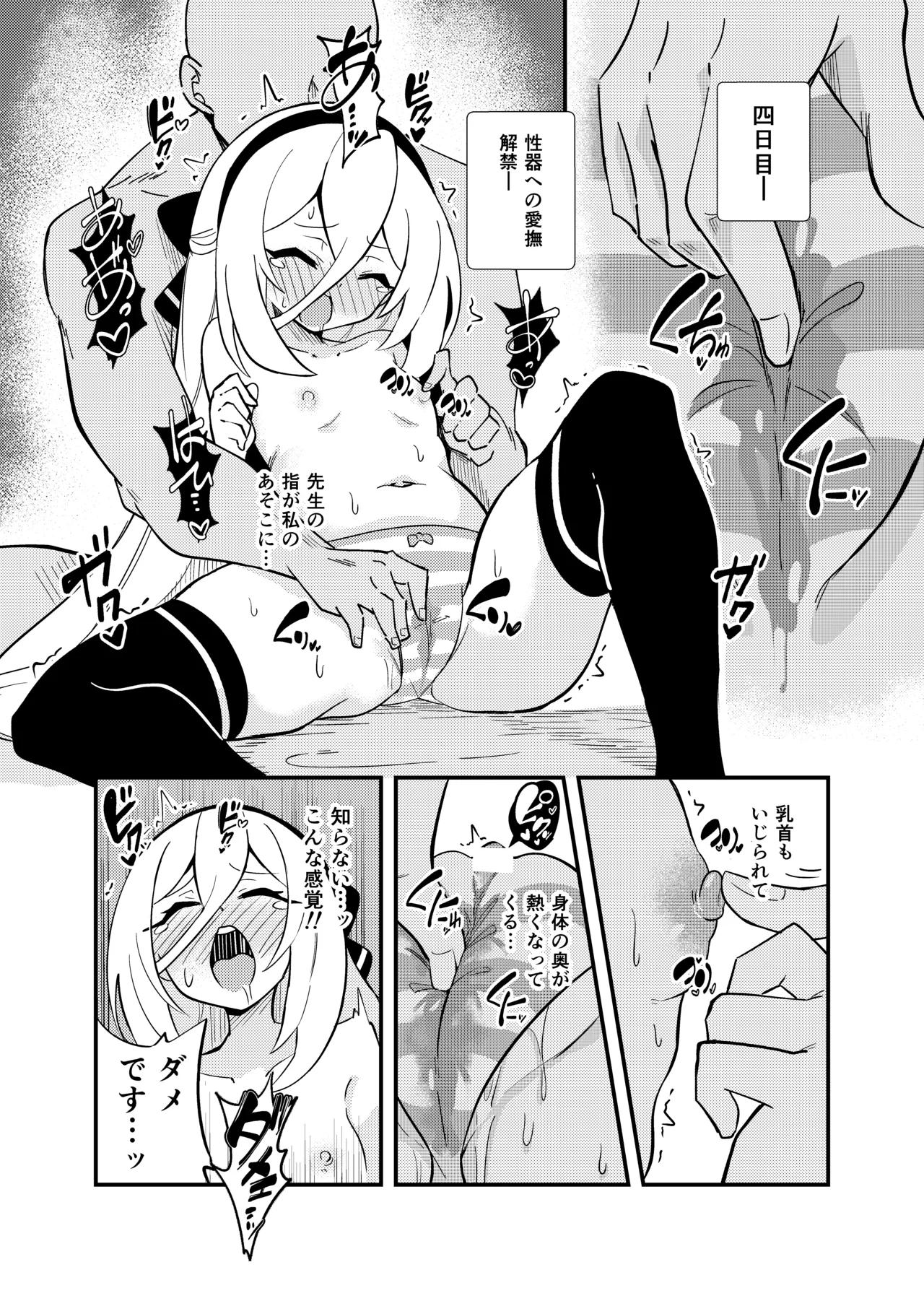 先生の責任ですからね page 9 full