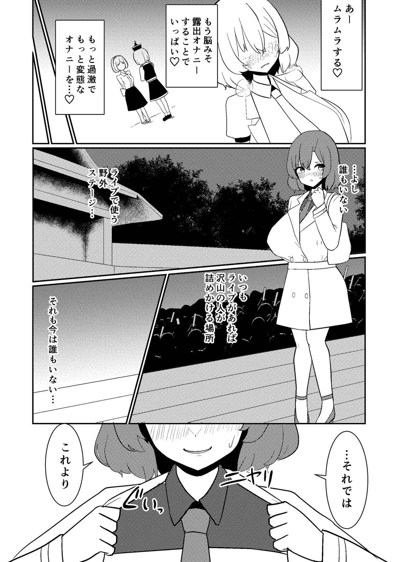 Raiko-san wa roshutsu onanii de akume shitai page 10 full