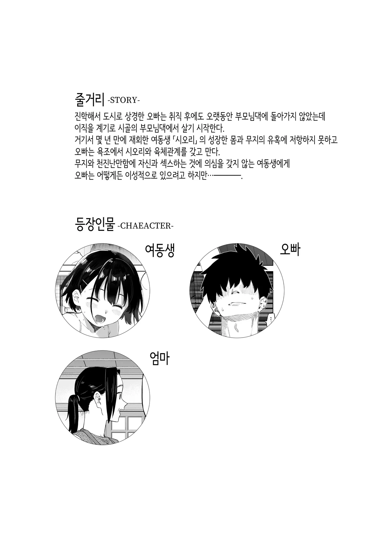 Inaka Imouto to Muchi no Yuuwaku 2 ｜ 시골 여동생과 무지의 유혹 2 page 3 full