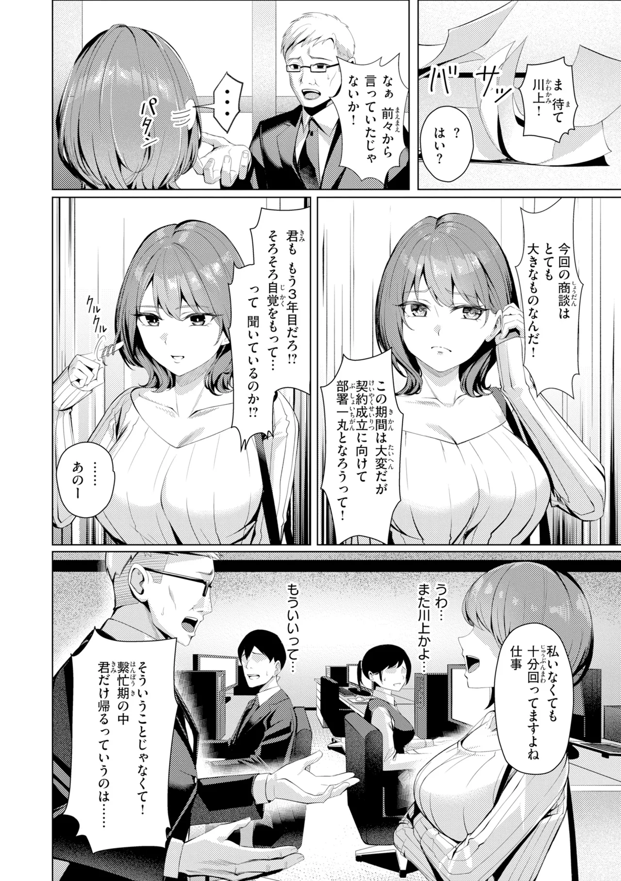 性処理課の川上さん【デジタル版限定おまけ付き】 page 4 full