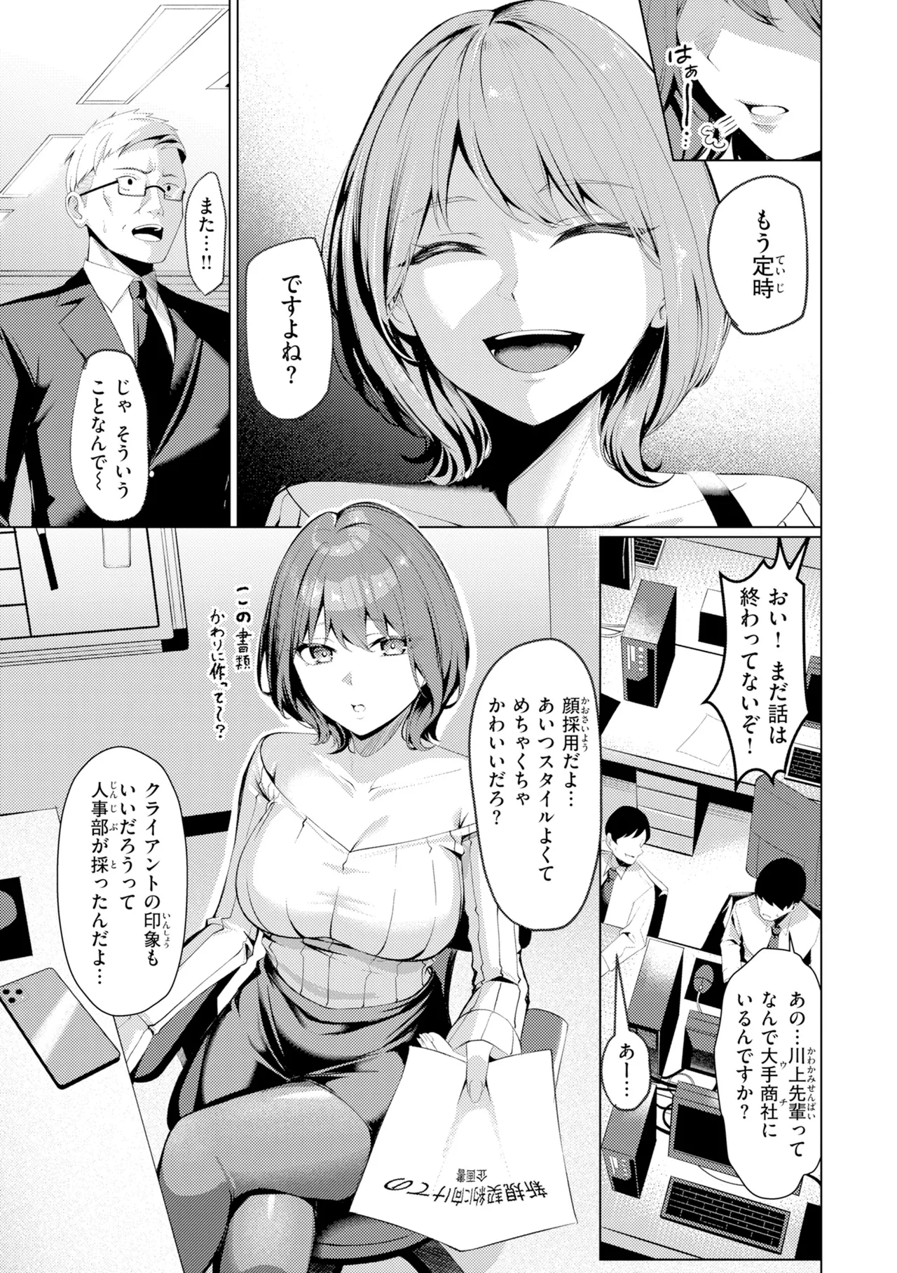 性処理課の川上さん【デジタル版限定おまけ付き】 page 5 full