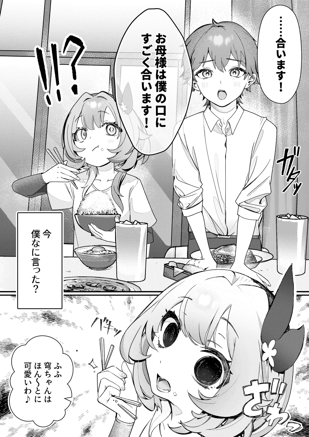 Liebestraum♪ 夢で何度も出会っていた女は彼女の母だった 〜放課後、禁断に堕ちていく〜 page 10 full