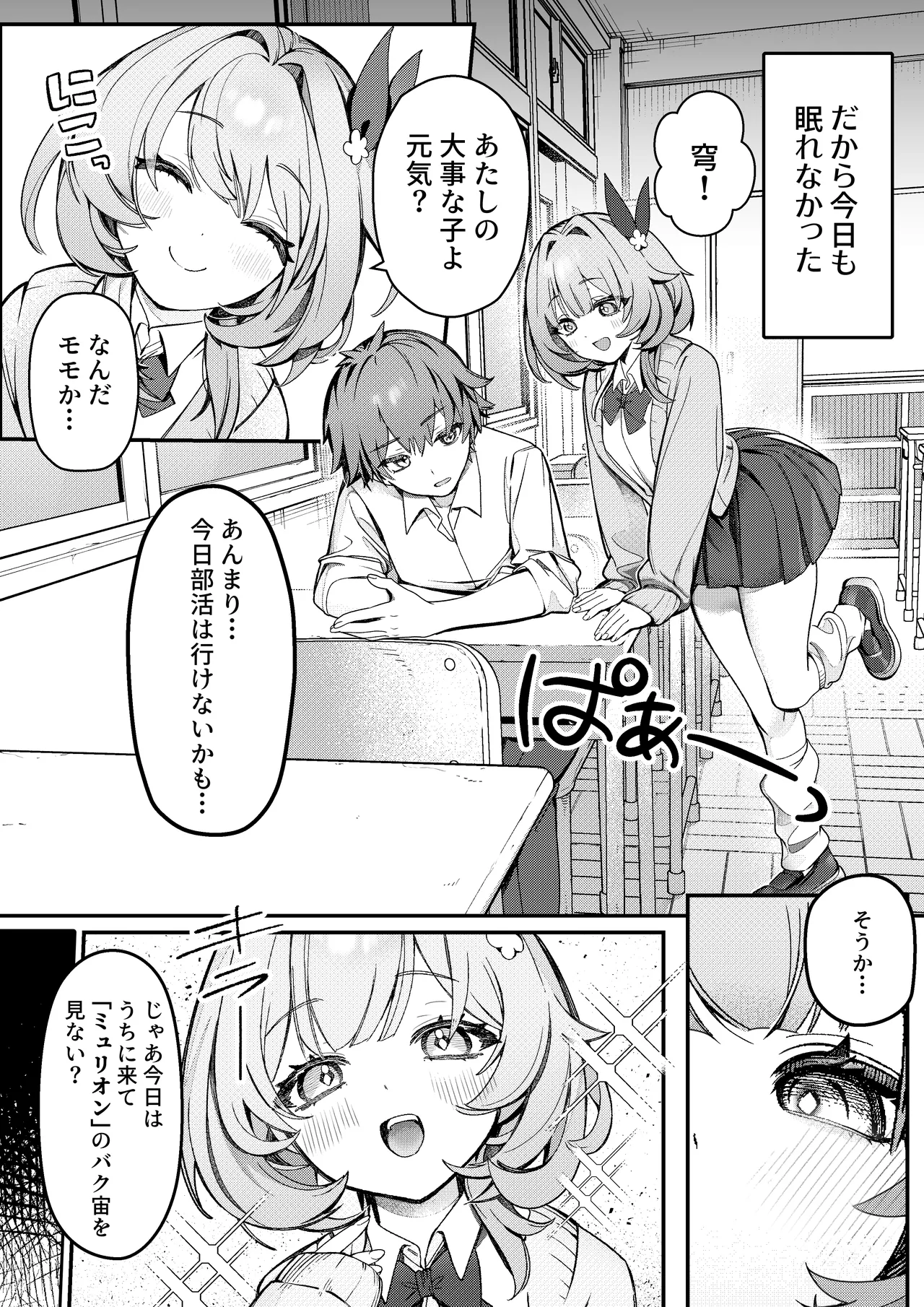 Liebestraum♪ 夢で何度も出会っていた女は彼女の母だった 〜放課後、禁断に堕ちていく〜 page 4 full