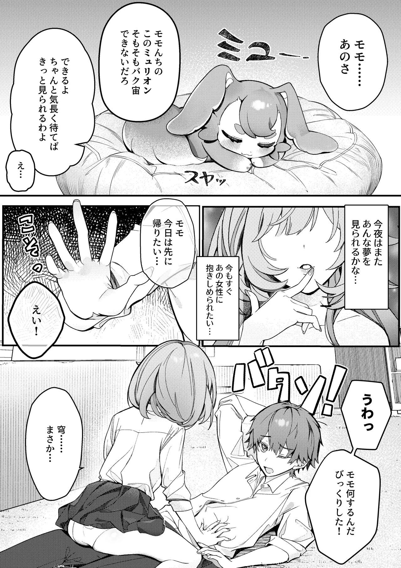 Liebestraum♪ 夢で何度も出会っていた女は彼女の母だった 〜放課後、禁断に堕ちていく〜 page 5 full