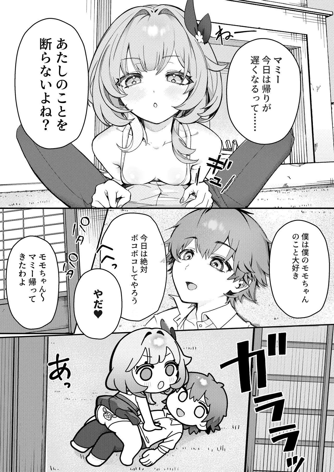 Liebestraum♪ 夢で何度も出会っていた女は彼女の母だった 〜放課後、禁断に堕ちていく〜 page 7 full