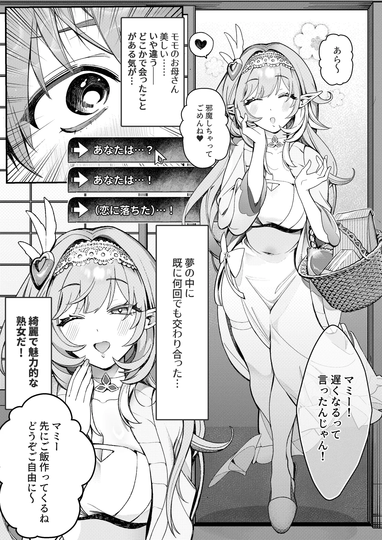 Liebestraum♪ 夢で何度も出会っていた女は彼女の母だった 〜放課後、禁断に堕ちていく〜 page 8 full