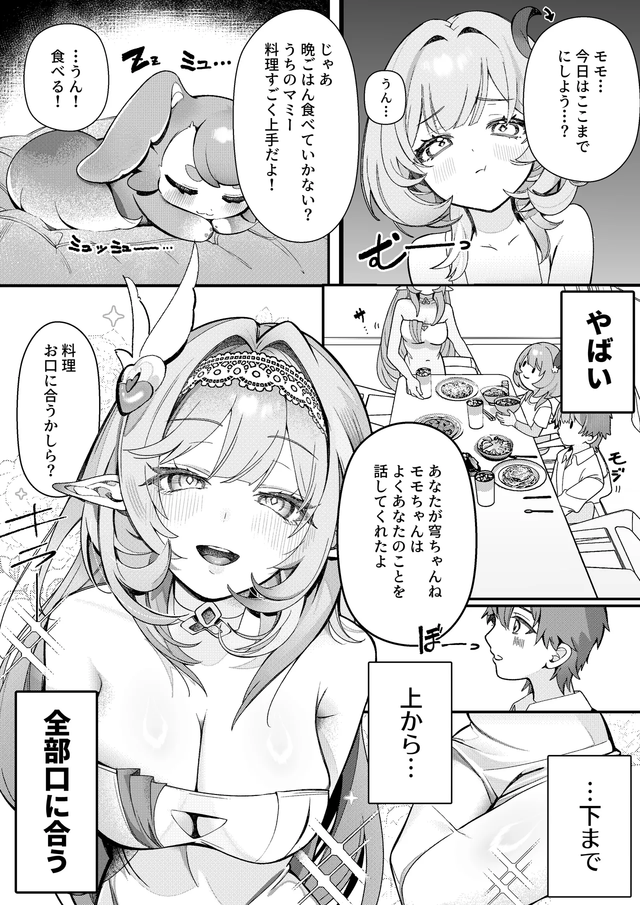 Liebestraum♪ 夢で何度も出会っていた女は彼女の母だった 〜放課後、禁断に堕ちていく〜 page 9 full