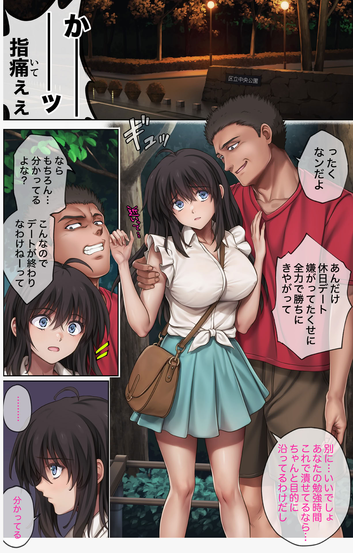 みだれうち6 カノジョ調教完了編 page 8 full
