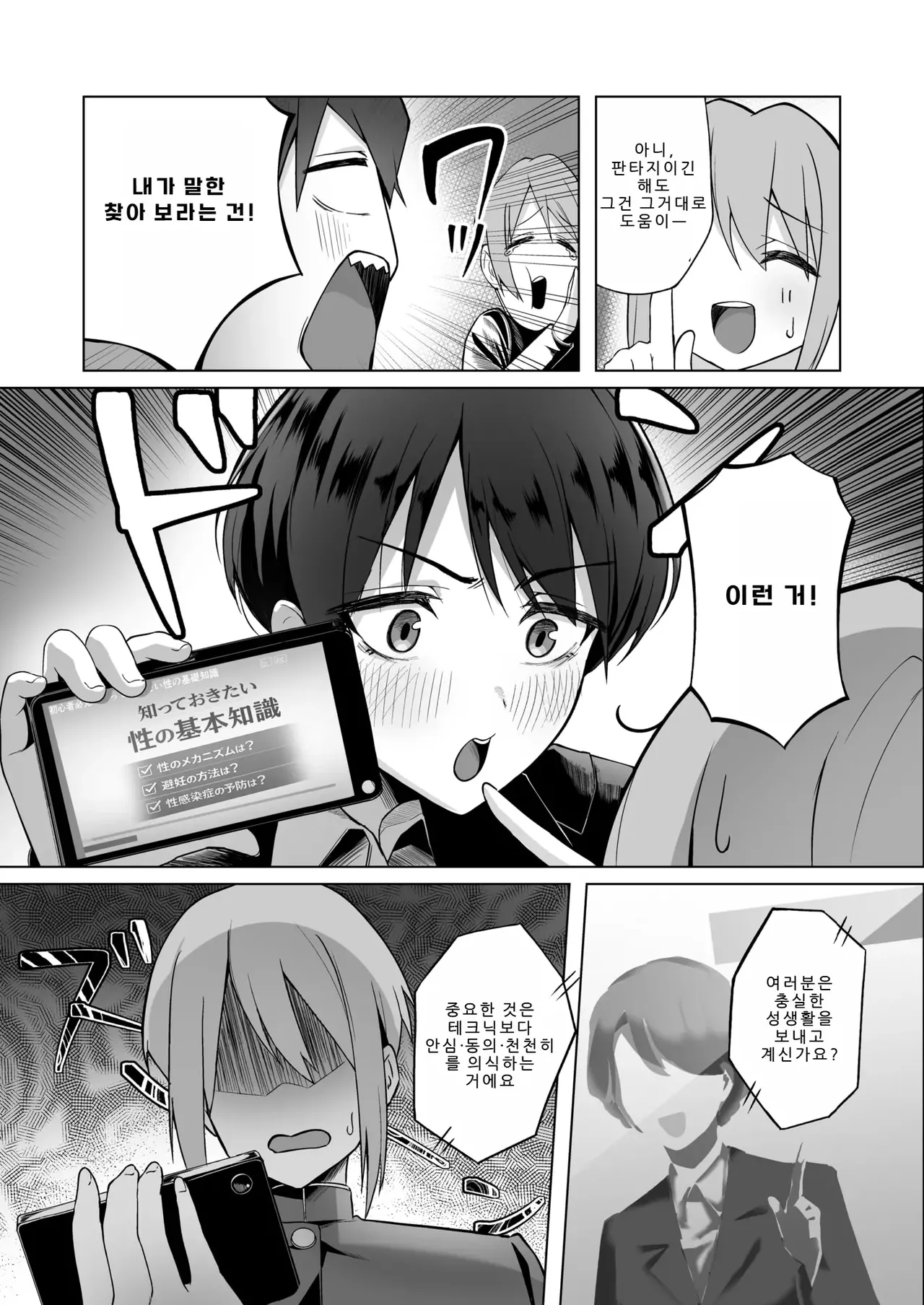 Kiyoku Sukoyaka de Tadashii Sex page 6 full