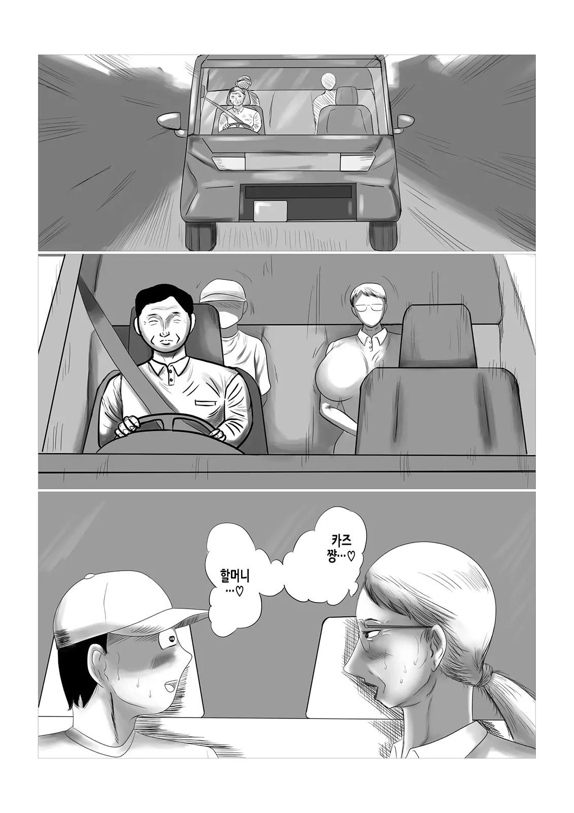 Kotoshi no Natsu mo Obaa-chan-ka ni Boku wa Iku!! 1 | 올해 여름도 할머니 댁에 나는 간다!! 1 page 5 full