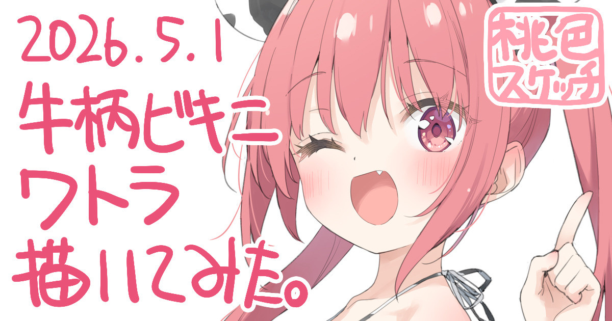 ポトフちゃんの桃色スケッチブック page 3 full
