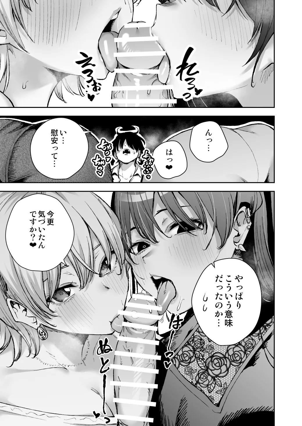 Ai ga Omosugiru Kanojora ni Onsen Ryokan ni Kanzume ni Sareta toki no Hanashi page 6 full