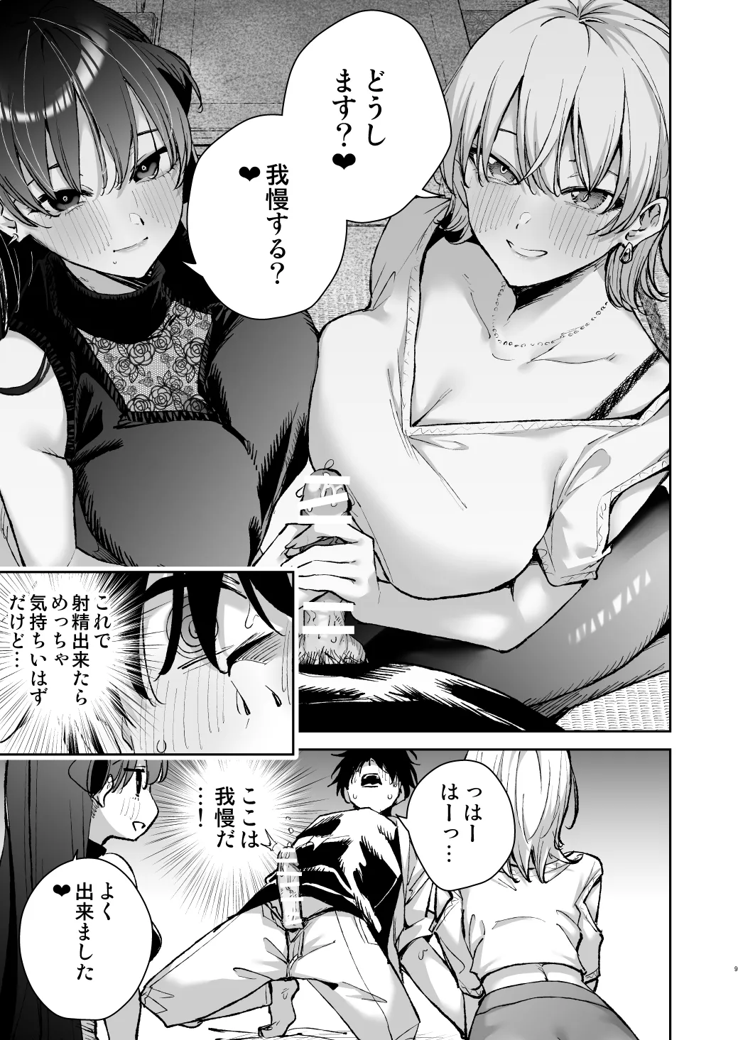 Ai ga Omosugiru Kanojora ni Onsen Ryokan ni Kanzume ni Sareta toki no Hanashi page 8 full