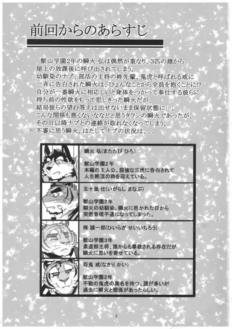 俺とトラいあんぐる 2 page 2 full