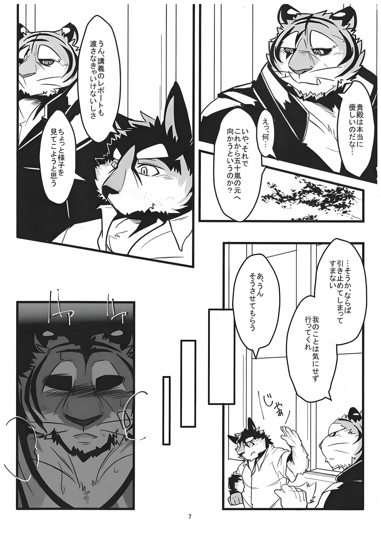 俺とトラいあんぐる 2 page 6 full