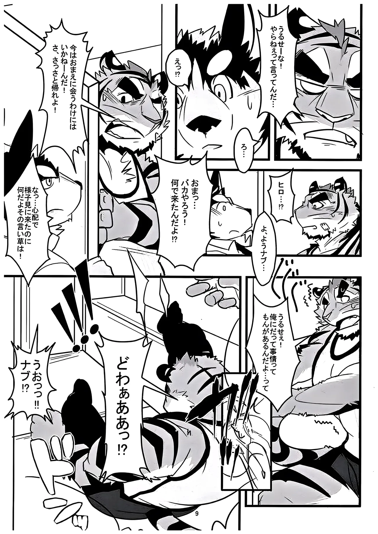 俺とトラいあんぐる 2 page 8 full