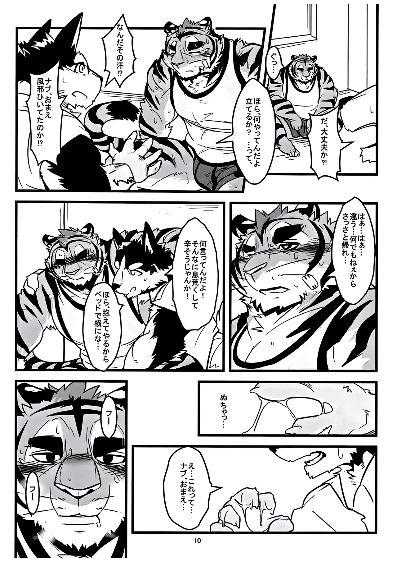 俺とトラいあんぐる 2 page 9 full