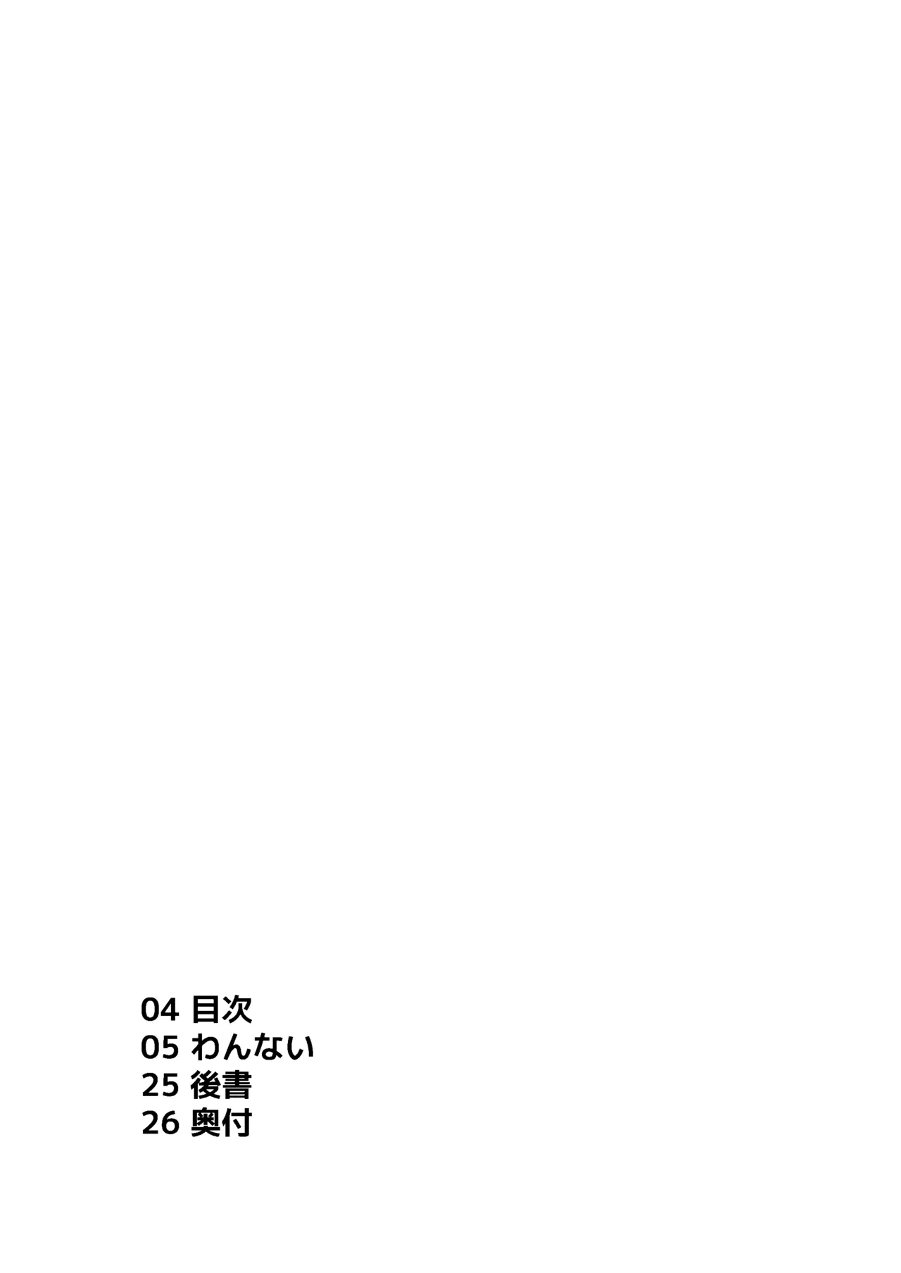 わんない -One Night- page 3 full