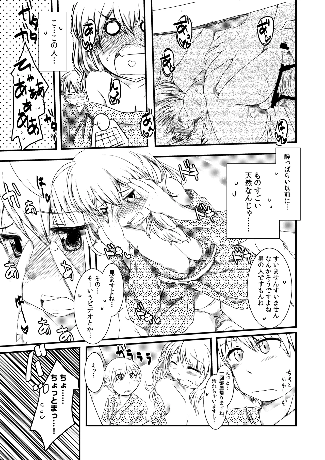 わんない -One Night- page 8 full