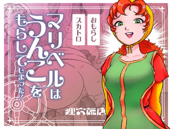 Maribelle Wa Unko Wo Morashite Shimatta cover