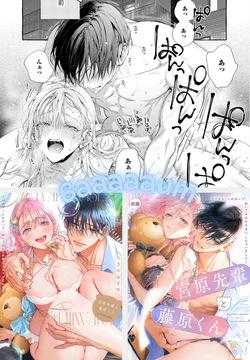 Miyahara Senpai to Fujiwara-kun Fujikuma-kun no sei de, nuigurumi o sotsugyō?! shichaimashita!