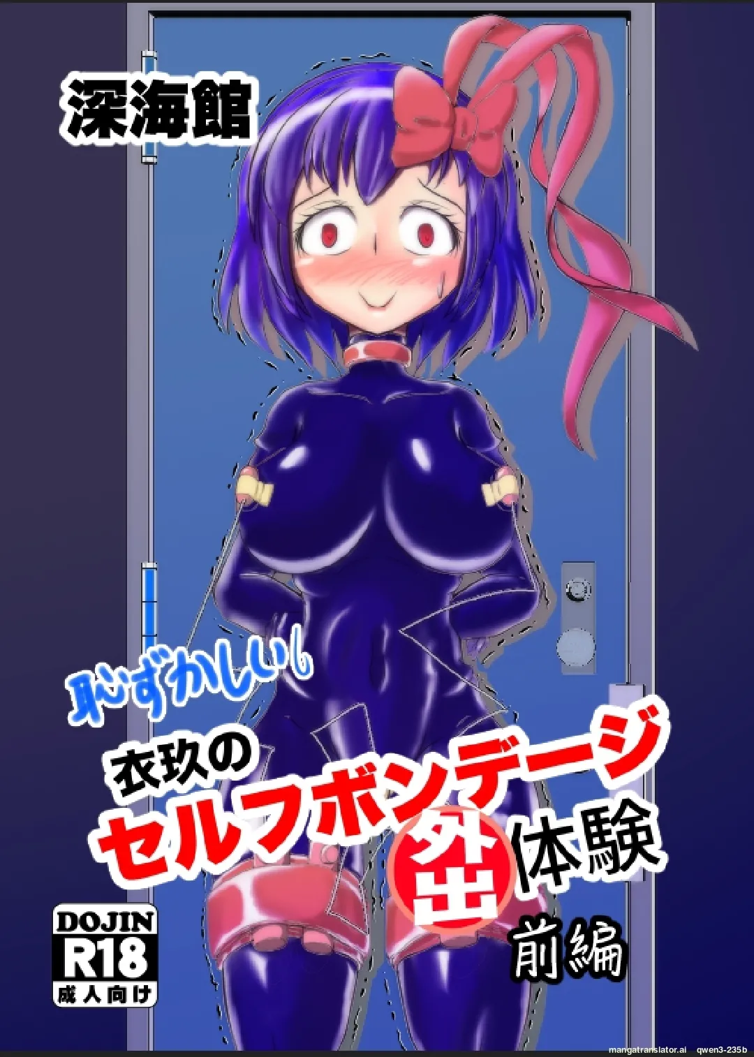 Iku no Hazukashii Self-Bondage Gaishutsu Taiken page 1 full