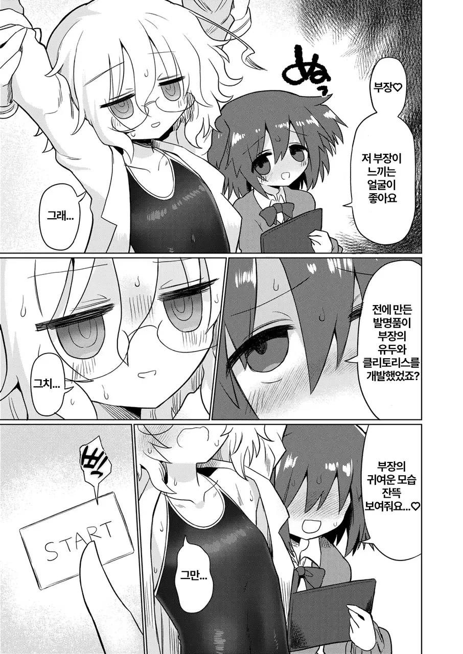 Kagaku Suri Suri | 과학 문질문질 page 10 full