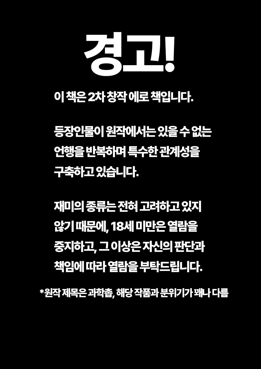 Kagaku Suri Suri | 과학 문질문질 page 2 full