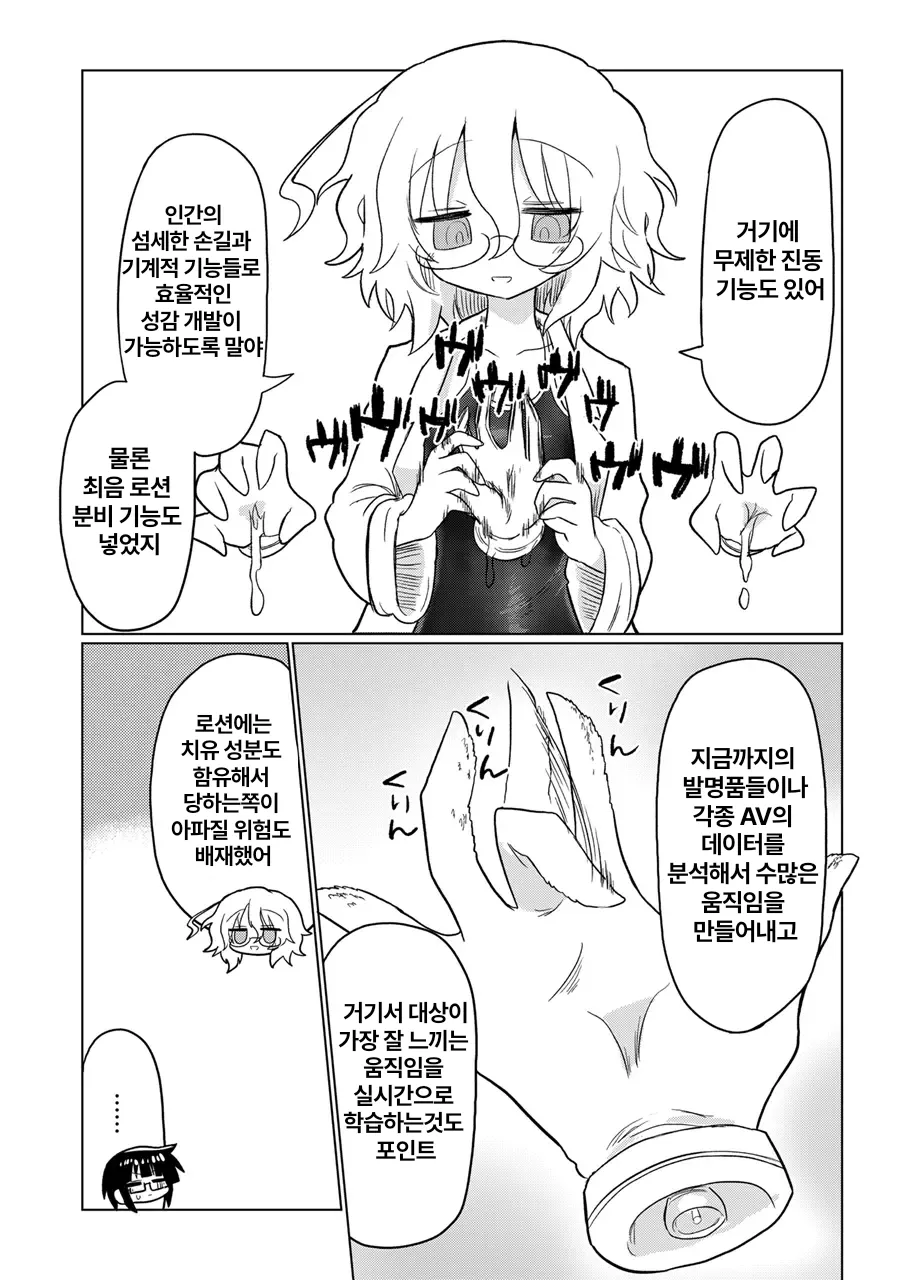 Kagaku Suri Suri | 과학 문질문질 page 5 full