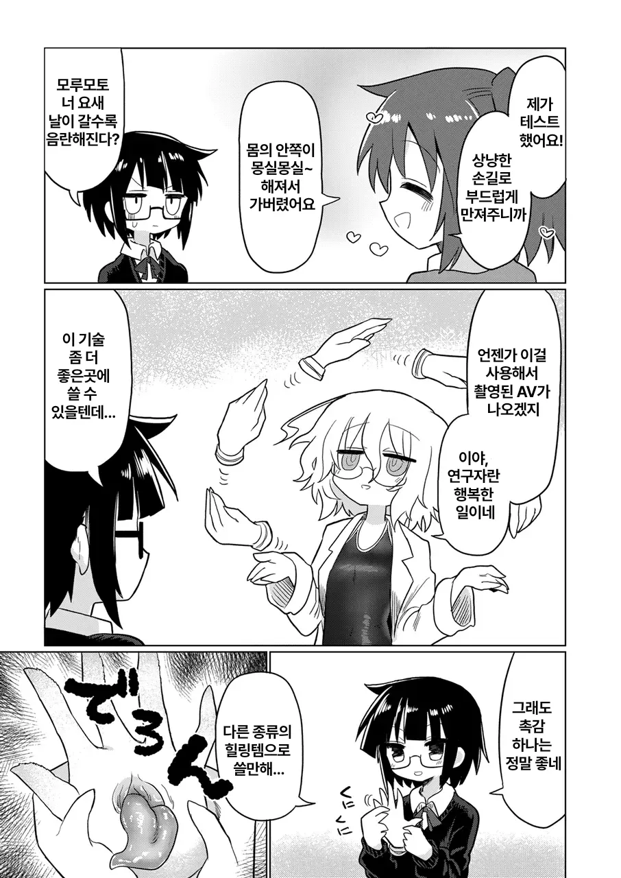 Kagaku Suri Suri | 과학 문질문질 page 6 full