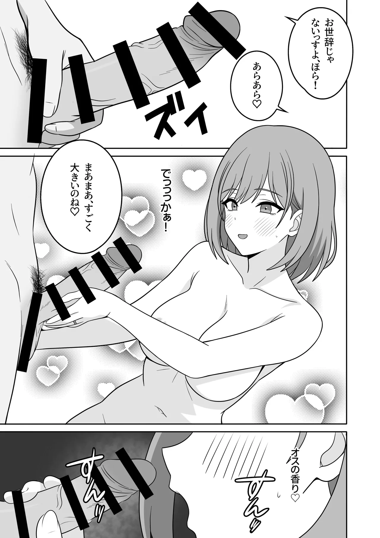 Ara Ara Mama to, Kozukuri Sex page 10 full