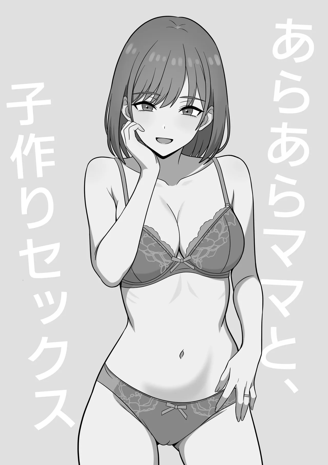 Ara Ara Mama to, Kozukuri Sex page 2 full