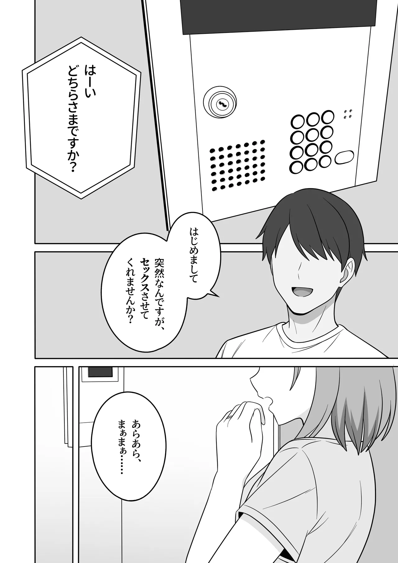 Ara Ara Mama to, Kozukuri Sex page 5 full