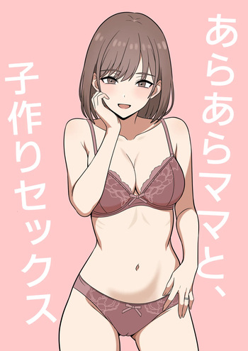 Ara Ara Mama to, Kozukuri Sex cover