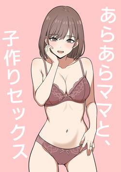 Ara Ara Mama to, Kozukuri Sex