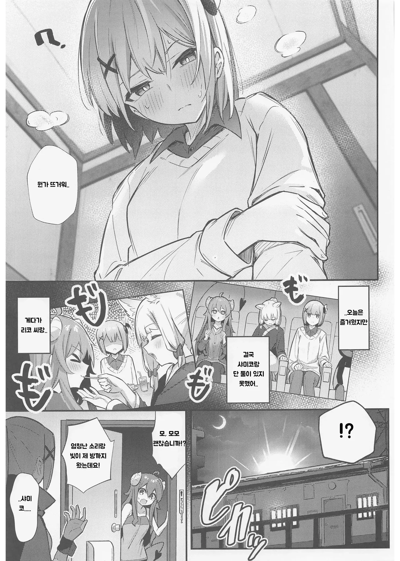 Momo-chan Yamiochi shita!? | 모모가 어둠타락했다!? page 10 full