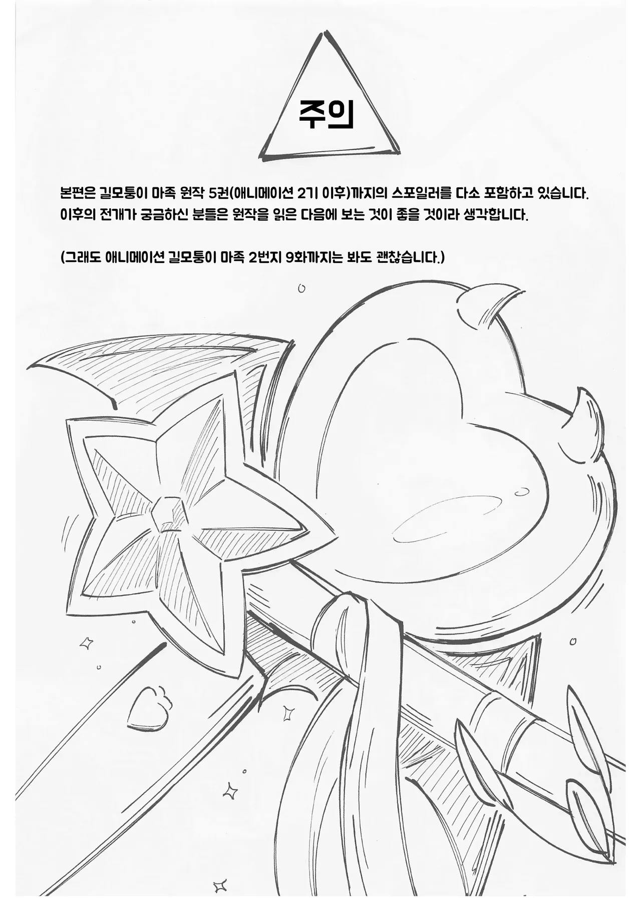 Momo-chan Yamiochi shita!? | 모모가 어둠타락했다!? page 2 full