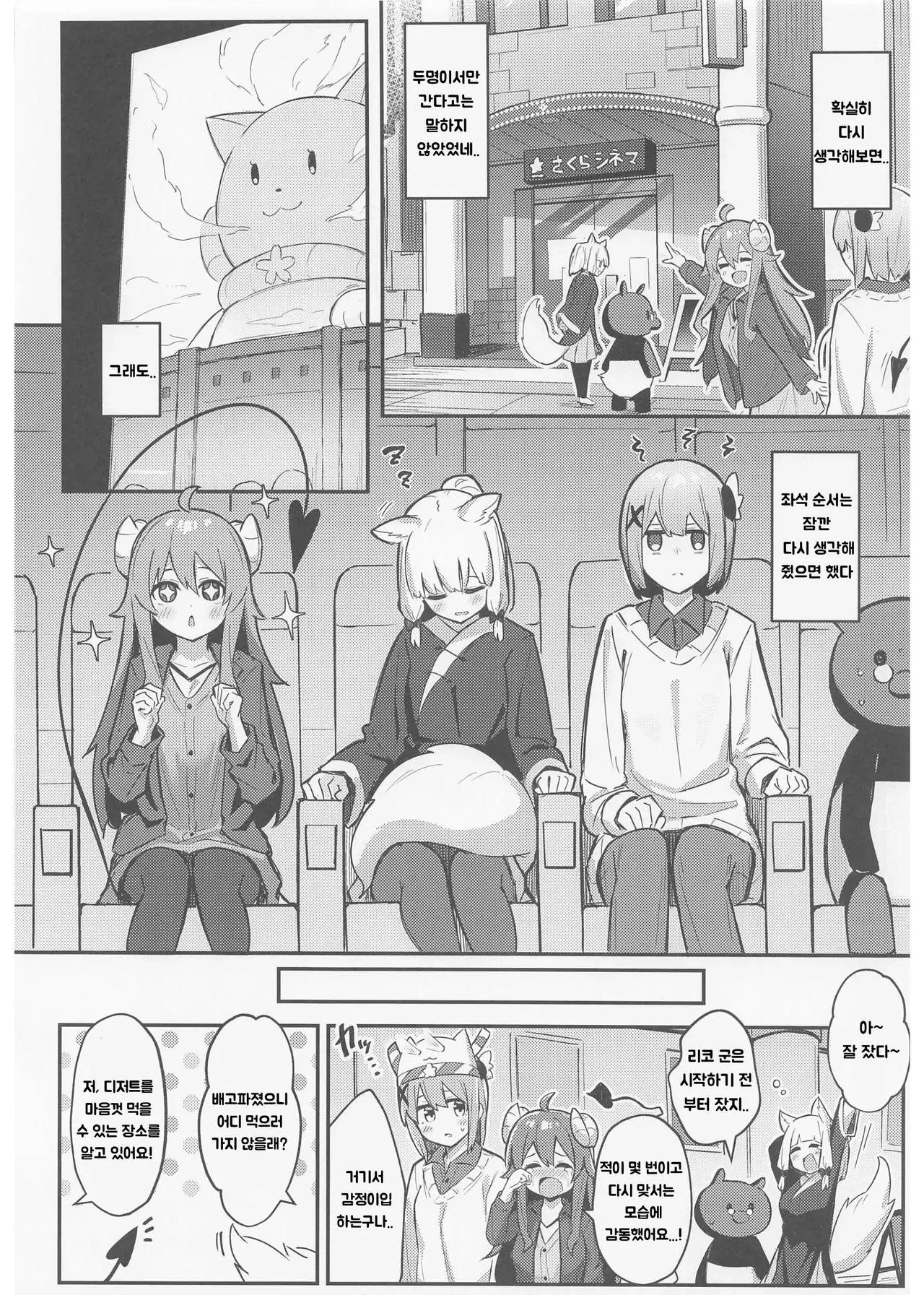 Momo-chan Yamiochi shita!? | 모모가 어둠타락했다!? page 7 full